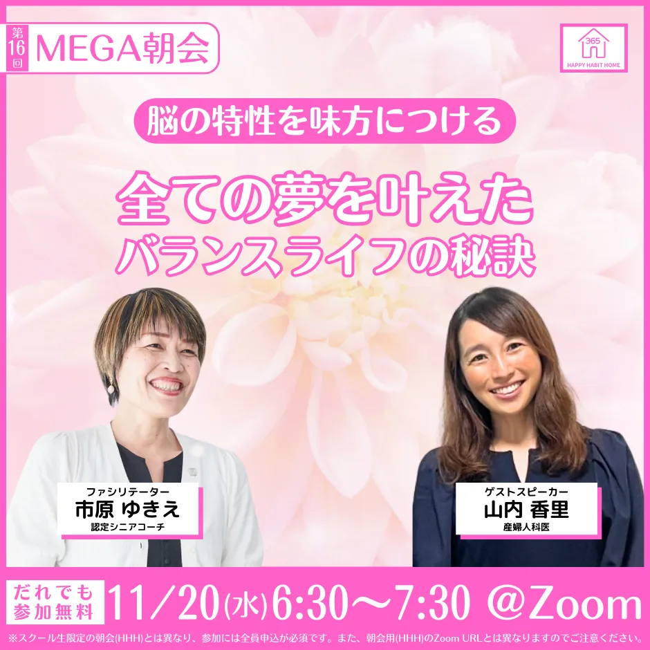 MEGA朝会