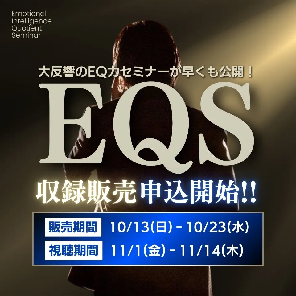 EQS 収録販売